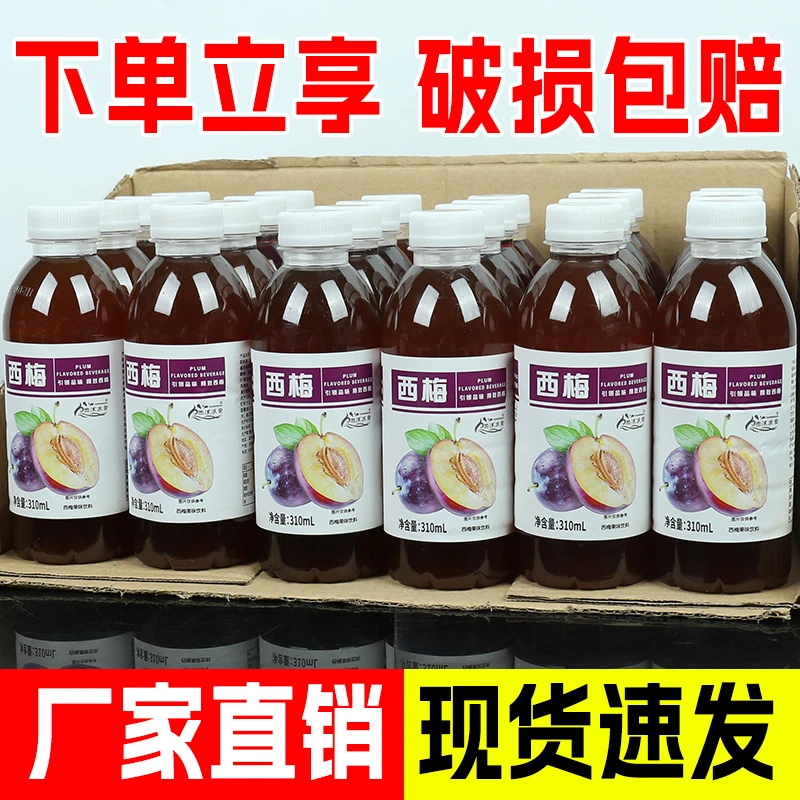 【夏日畅饮】正宗西梅汁饭后来一瓶0脂整箱310ml*9瓶大餐畅饮常备