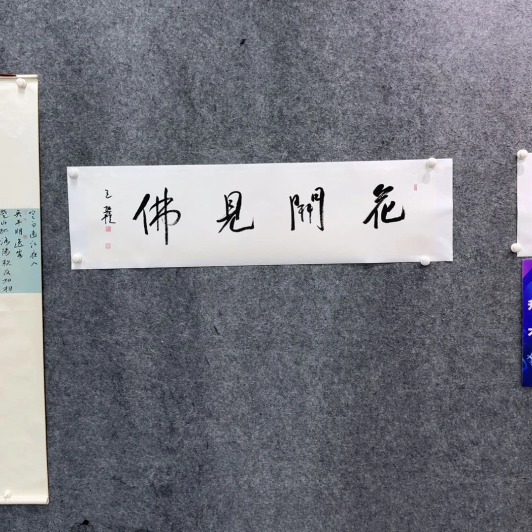 书法书法作品WXQ老师