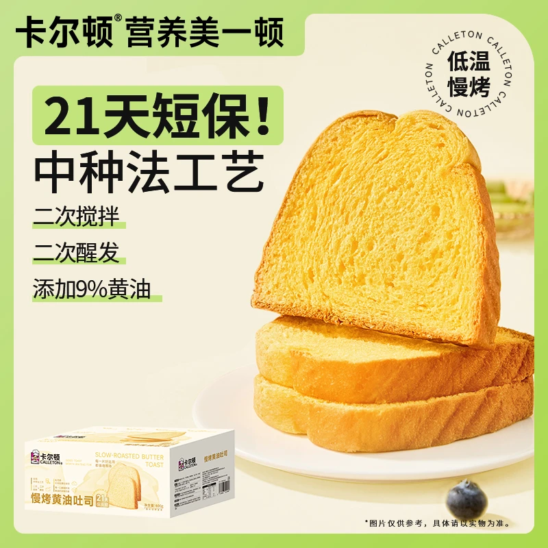 【卡尔顿】慢烤黄油吐司短保营养早餐二次醒发二次搅拌面包600g/箱