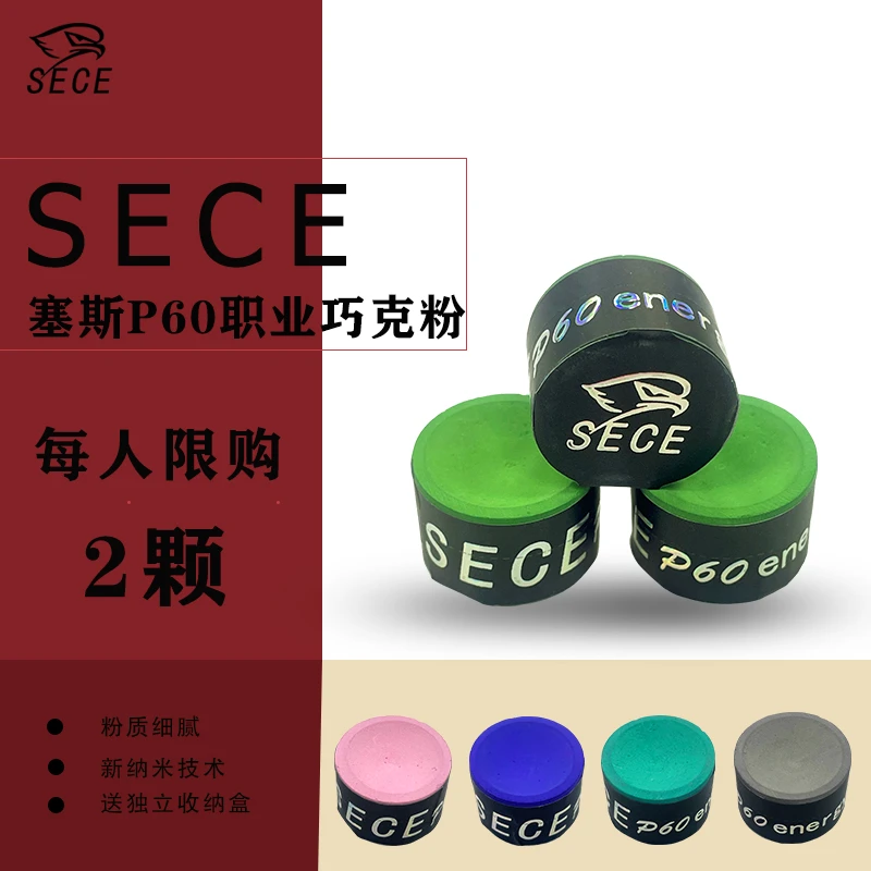 SECE塞斯油性巧克粉斯诺克台球巧粉金属收纳盒防潮强磁圆形巧克夹