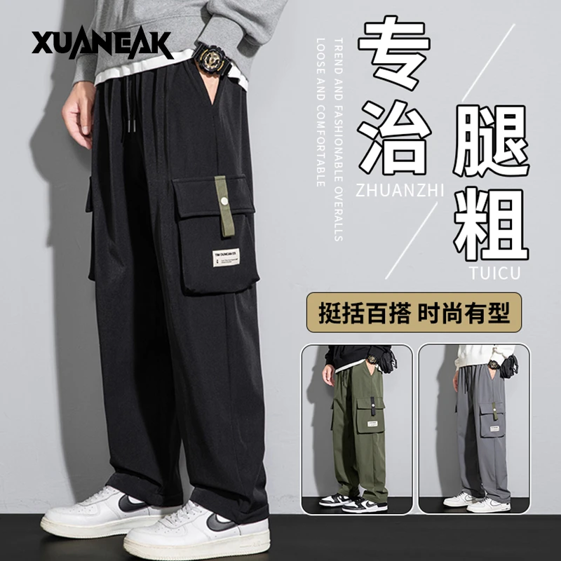 XUANEAK冰丝速干休闲裤男款宽松大码直筒拖地日系工装裤夏季薄款