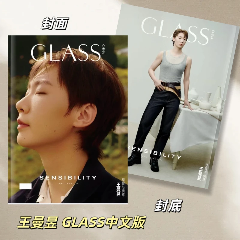 王曼昱GLASS中文版