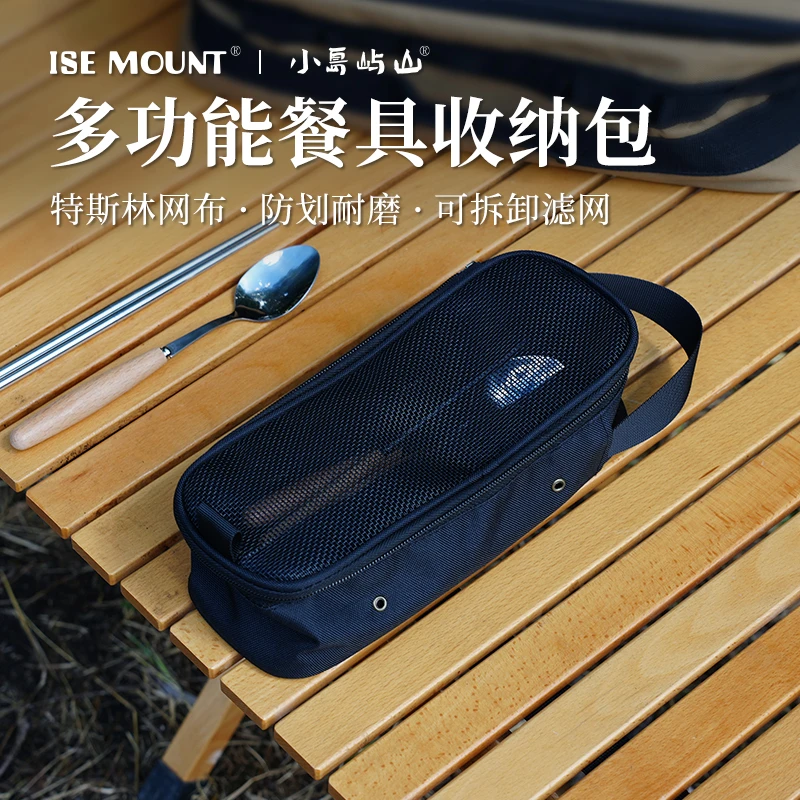 ISE MOUNT户外假面厨具包假面可拆卸餐筷收纳包滤水袋露营餐具包
