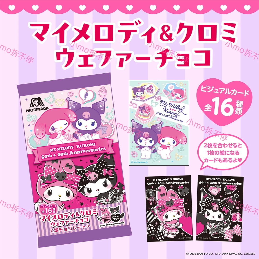日版三丽鸥 森永美乐蒂库洛米食玩卡盲袋（代拆）