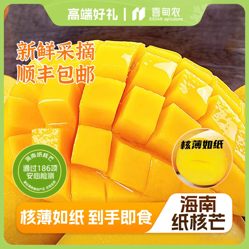 【喜甸农】海南纸核芒果精品大果礼盒装 新鲜热带水果季顺丰3/5/8斤