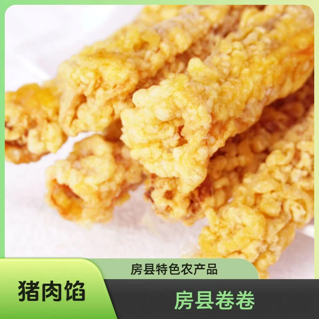 【明天到】房县卷卷特色农产农家手工猪肉卷卷500g