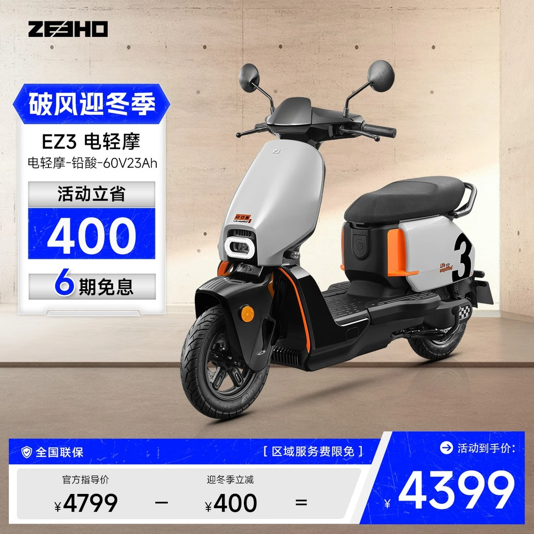 【EZ3电轻摩】极核智能60V23Ah铅酸长续航电轻摩区域加价0元