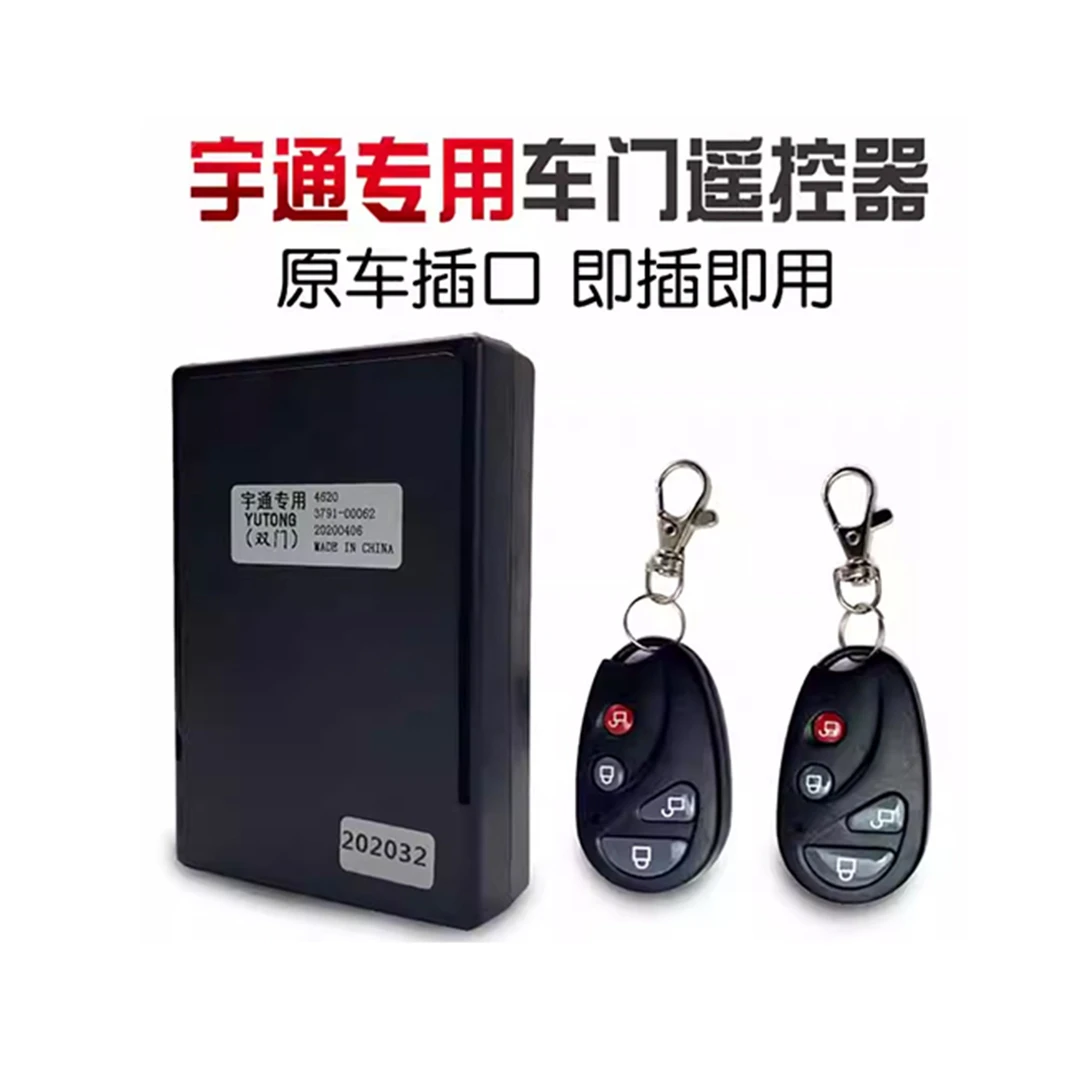 宇通客车专用车门遥控器无损安装远程遥控器遥控接收器车门钥匙