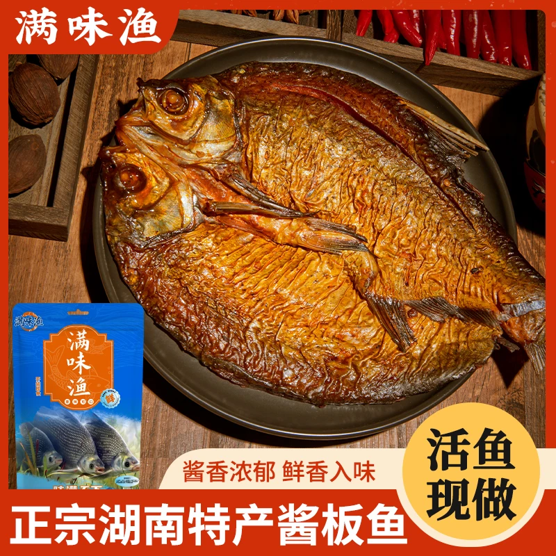 【新客尝鲜  到手两包】传统手工酱制手撕酱板鱼香辣开胃即食