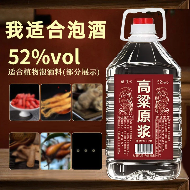 望玞泡酒清香型白酒高粱原浆酒东北小烧散装高度酒纯粮酒60度2.5L