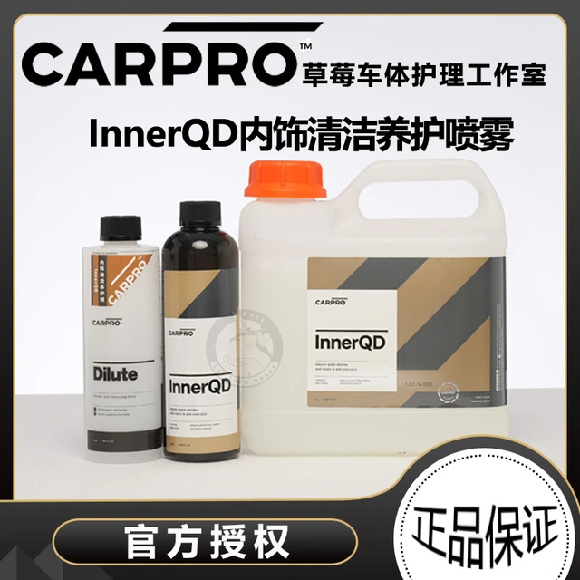 CARPRO 卡普Inner QD内饰清洁养护剂 防静电内饰皮革清洁保养