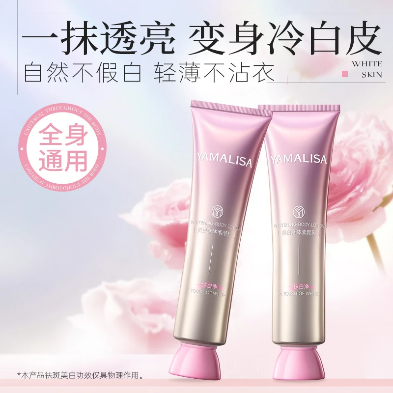 【买1送1】亚玛莉莎美白身体素颜霜提亮肌肤防水防汗不假白清爽滋润