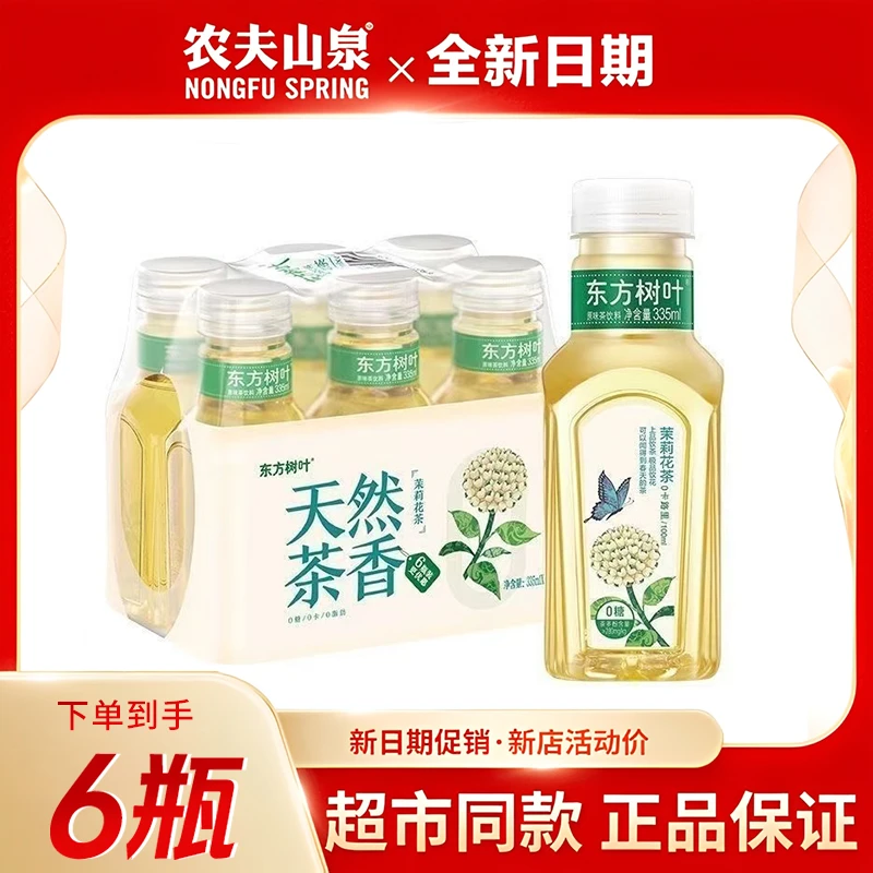7月新 东方树叶335ml*6瓶小瓶装茉莉花茶原味无糖茶饮料农夫山泉