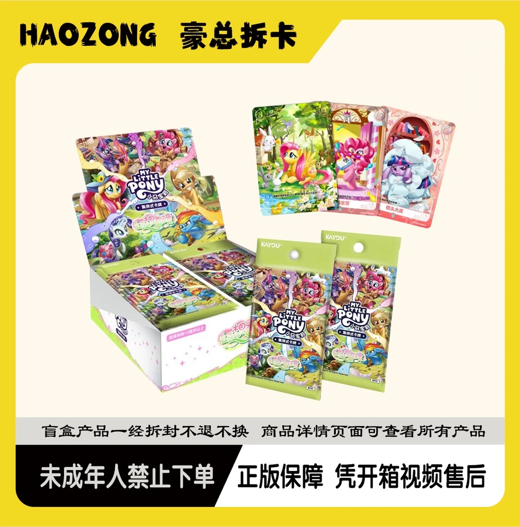 无品牌【小刺盒/大刺盒】卡游小马宝莉TCG集换式对战卡牌盲盒