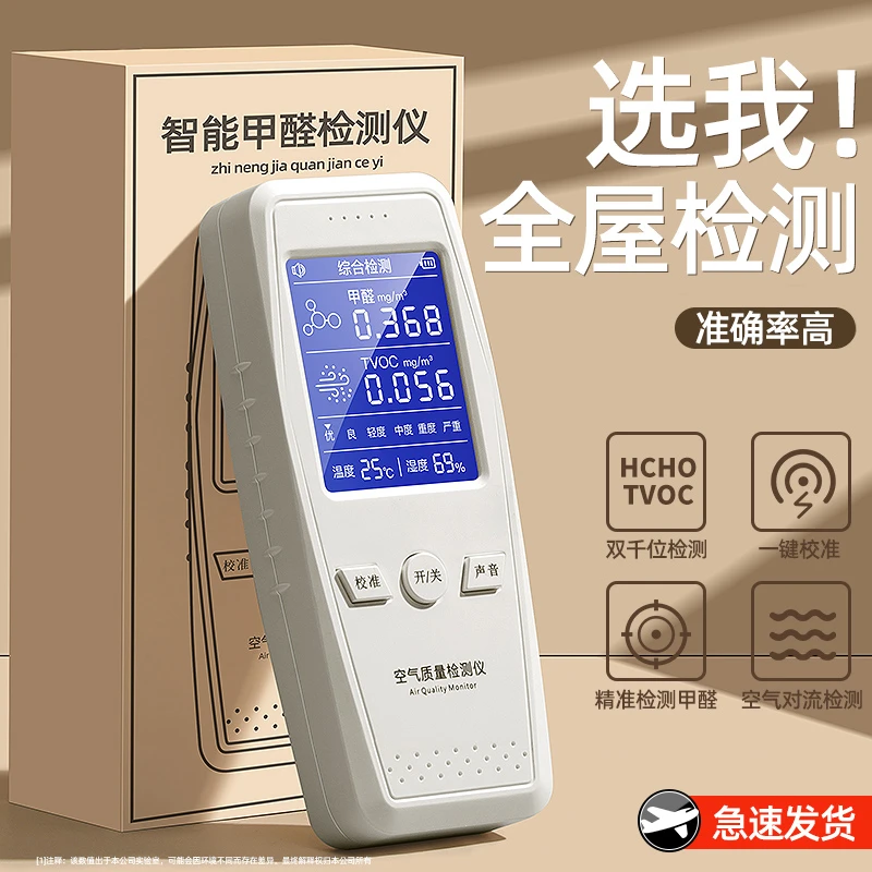 甲醛检测仪家用卧室专业自测仪器测试室内空气厨房检测仪新房甲醛