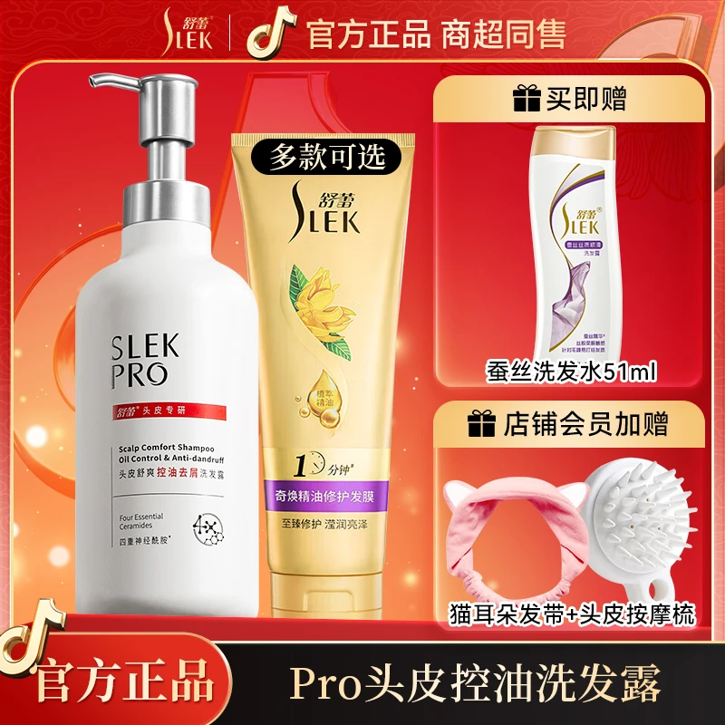 舒蕾PRO洗发水露止痒控油蓬松头皮洗护专用舒爽女洗头膏男正品