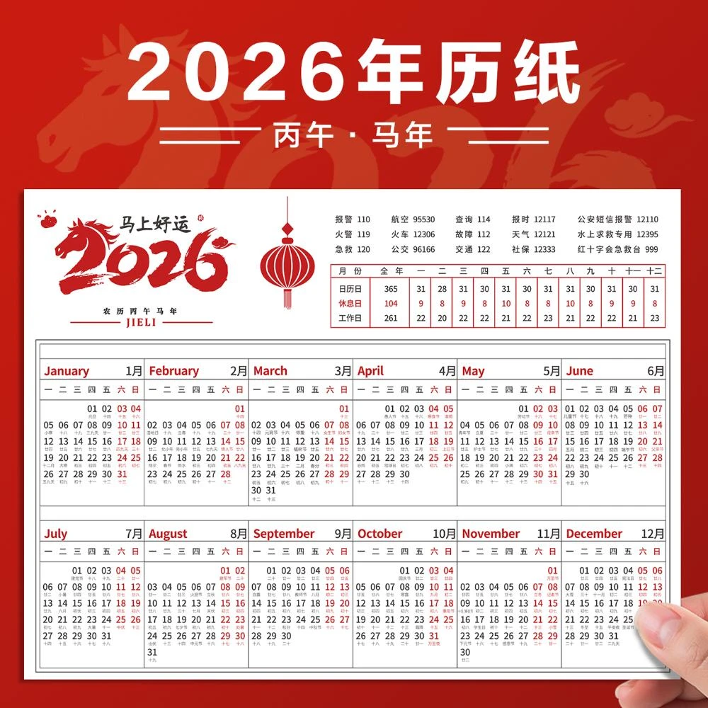 2026年新款日历挂历纸简约创意年历单张马年日程全年365天计划表
