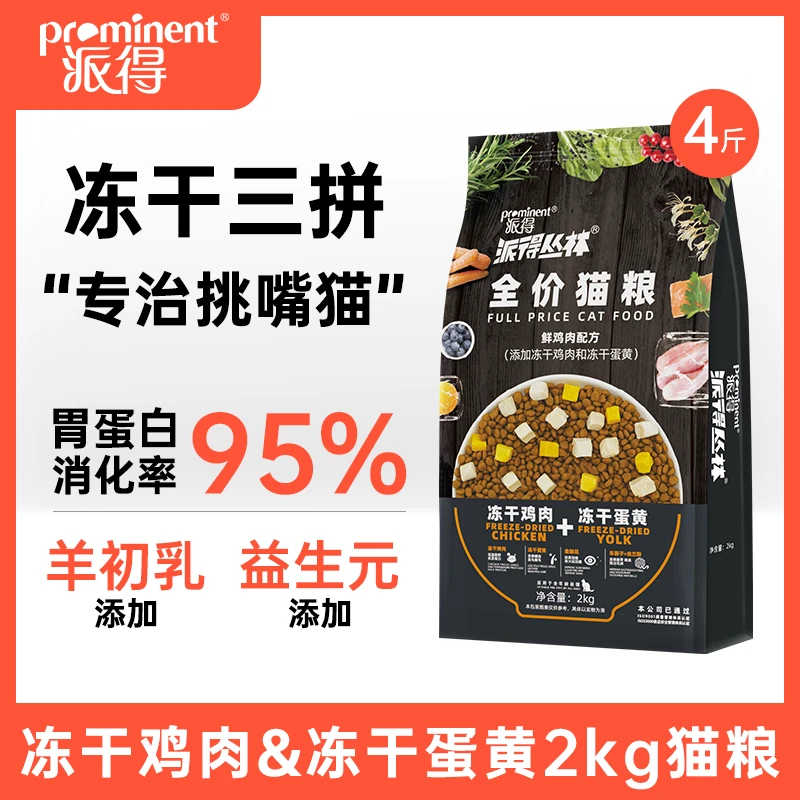 派得猫粮2kg全阶段蓝猫专用流浪猫全价猫主粮冻干鸡肉蛋黄三拼4斤