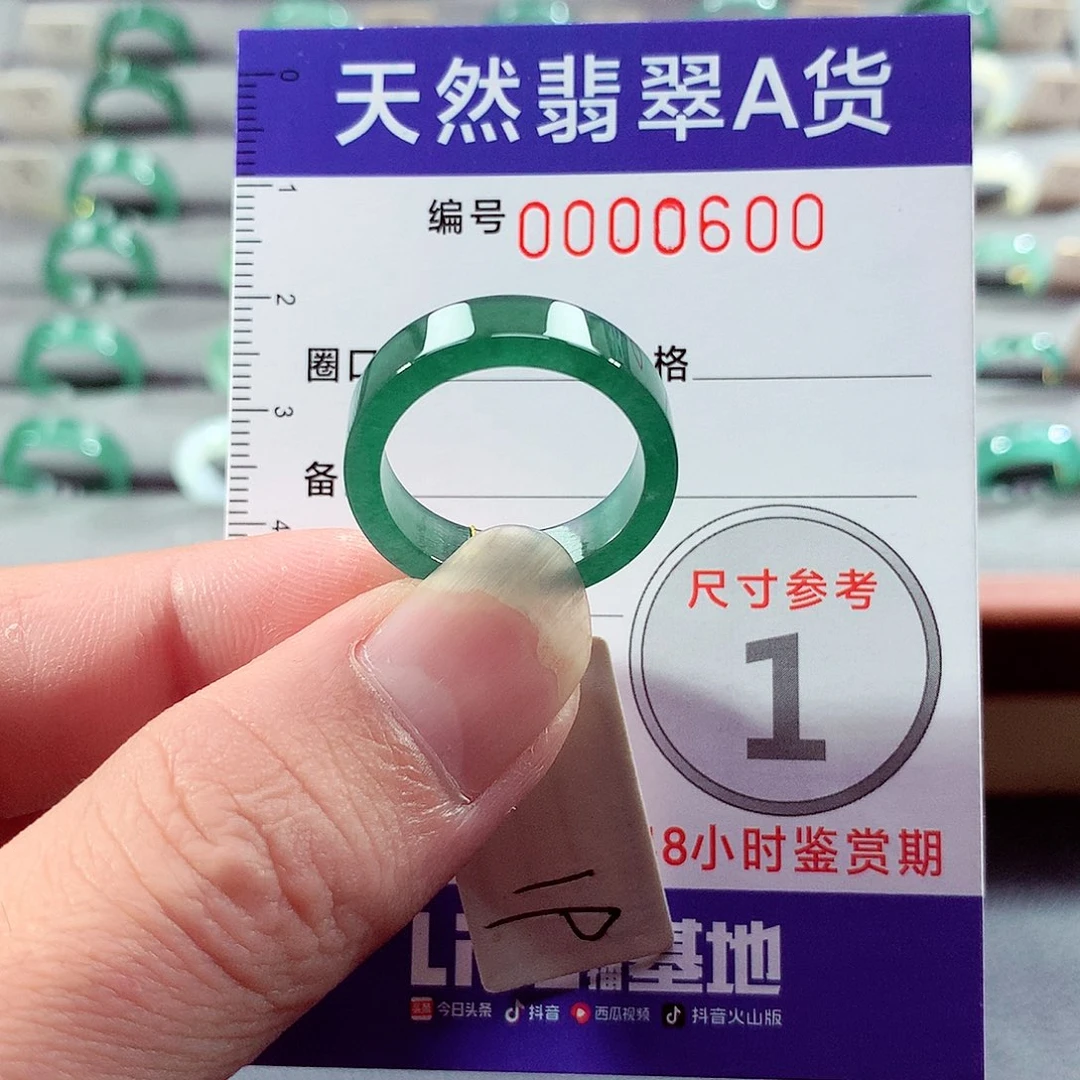 翡翠未镶嵌戒指19号
