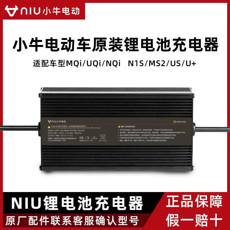 小牛电动原装正品充电器N1/N1S/M1/U+/US/M2/原厂配锂电池通用型