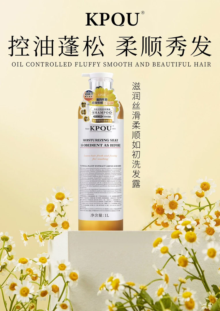 进口KPQU金盏花植萃氨基酸1000ml洗发水