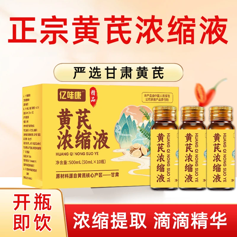 亿味康正宗黄芪浓缩液500ml/盒人民保险承保无添加精粹植物提取