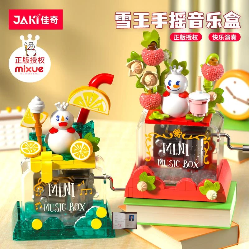JAKI佳奇积木蜜雪冰城雪王手摇八音乐盒拼装玩具摆件送男女孩礼物
