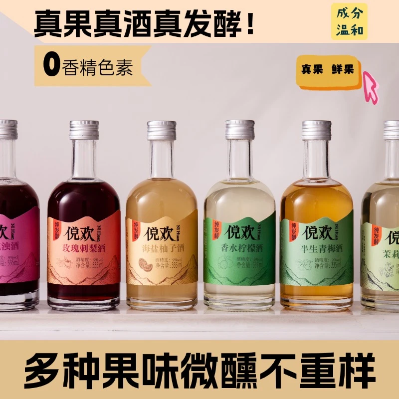 【微醺甜酒】青梅酒6种口味果酒9度不低于80％原果汁低度精酿微醺酒