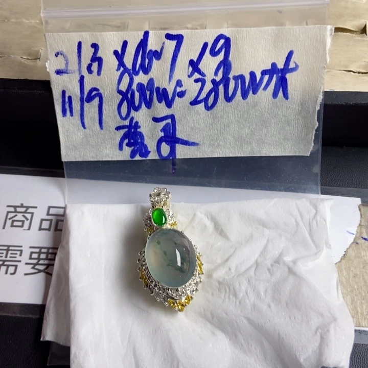 艾***）定制翡翠未镶嵌定制