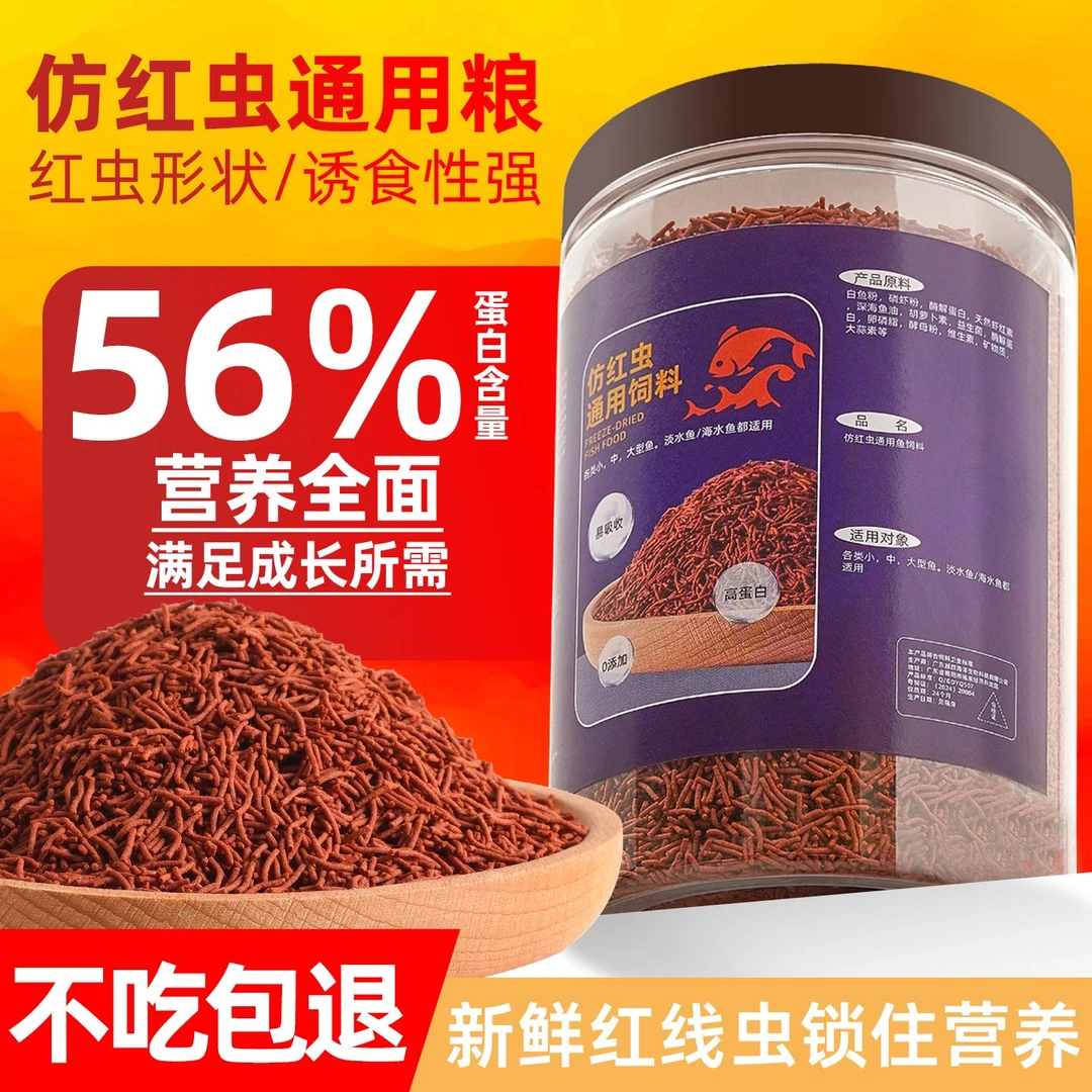 仿红虫鱼饲料七彩神仙鱼观赏鱼原生鱼鱼粮高蛋白缓沉增色通用鱼食