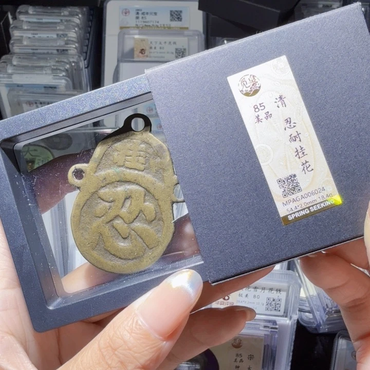 铜As评级币……6024