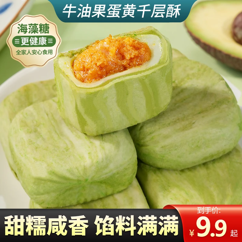 【尚恰】牛油果蛋黄千层酥软糯香甜早餐营养健康美味