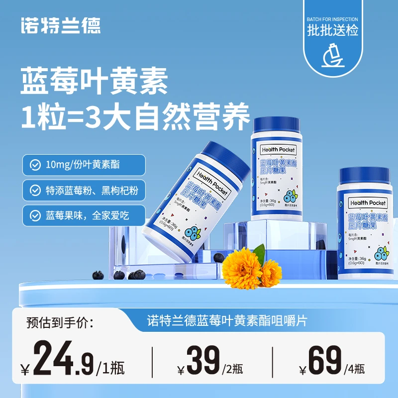 【刚子专属】诺特兰德蓝莓叶黄素酯咀嚼片蓝莓粉黑枸杞成人儿童