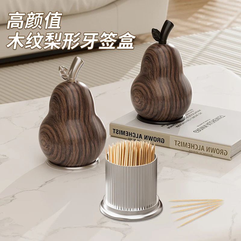 高颜值木纹梨形牙签盒家用客厅牙签筒桌面茶几防尘牙线棉签收纳
