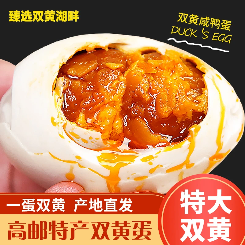 【日期新鲜】正宗高邮特产双黄咸鸭蛋整箱流油腌制熟端午中秋节送礼