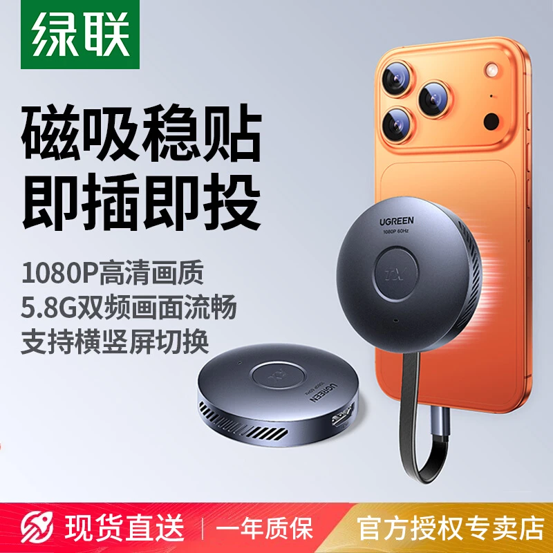绿联磁吸无线投屏器2025新款hdmi传输手机电脑点对点连接电视同屏