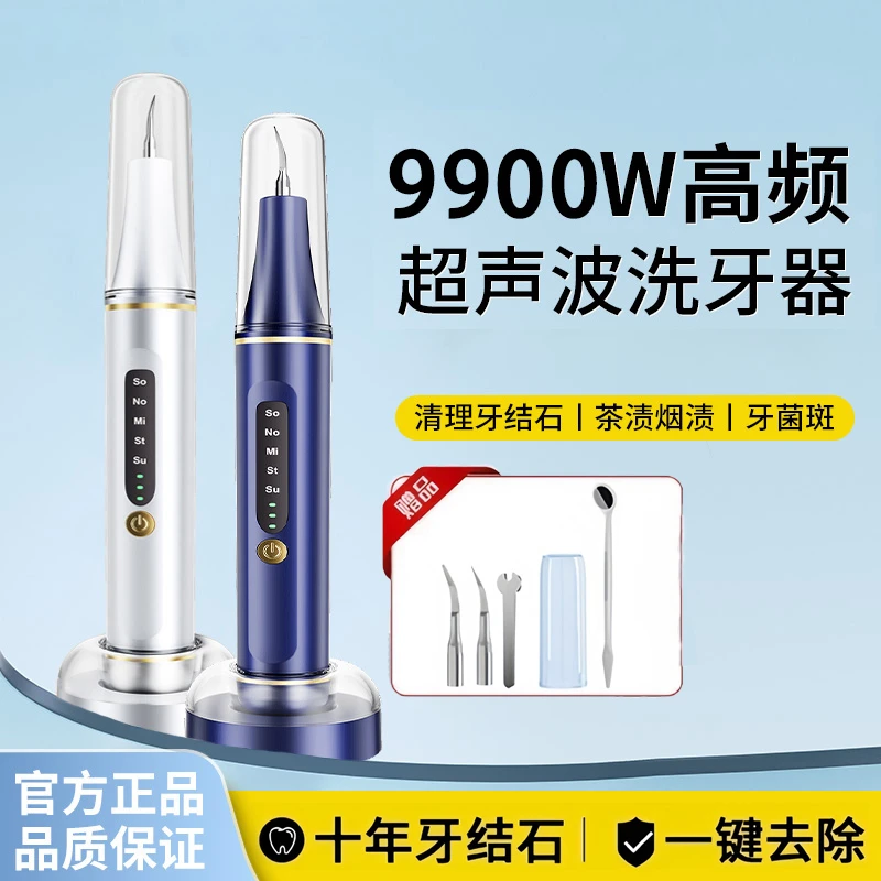 全新款洁牙仪洗牙齿硬垢神器家用电动清牙齿黄黑牙仪冲除烟渍杨子