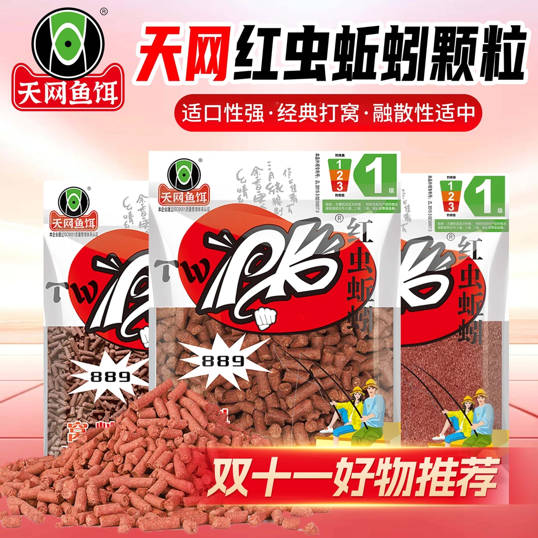 天网鱼饵PK889 红虫颗粒 品牌精选  江河湖库 打窝窝料 鱼饵料