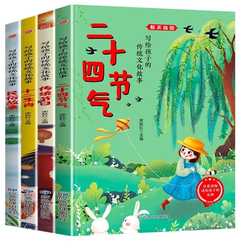 写给孩子的传统文化故事二十四节气彩图小学生必读课外阅读书籍