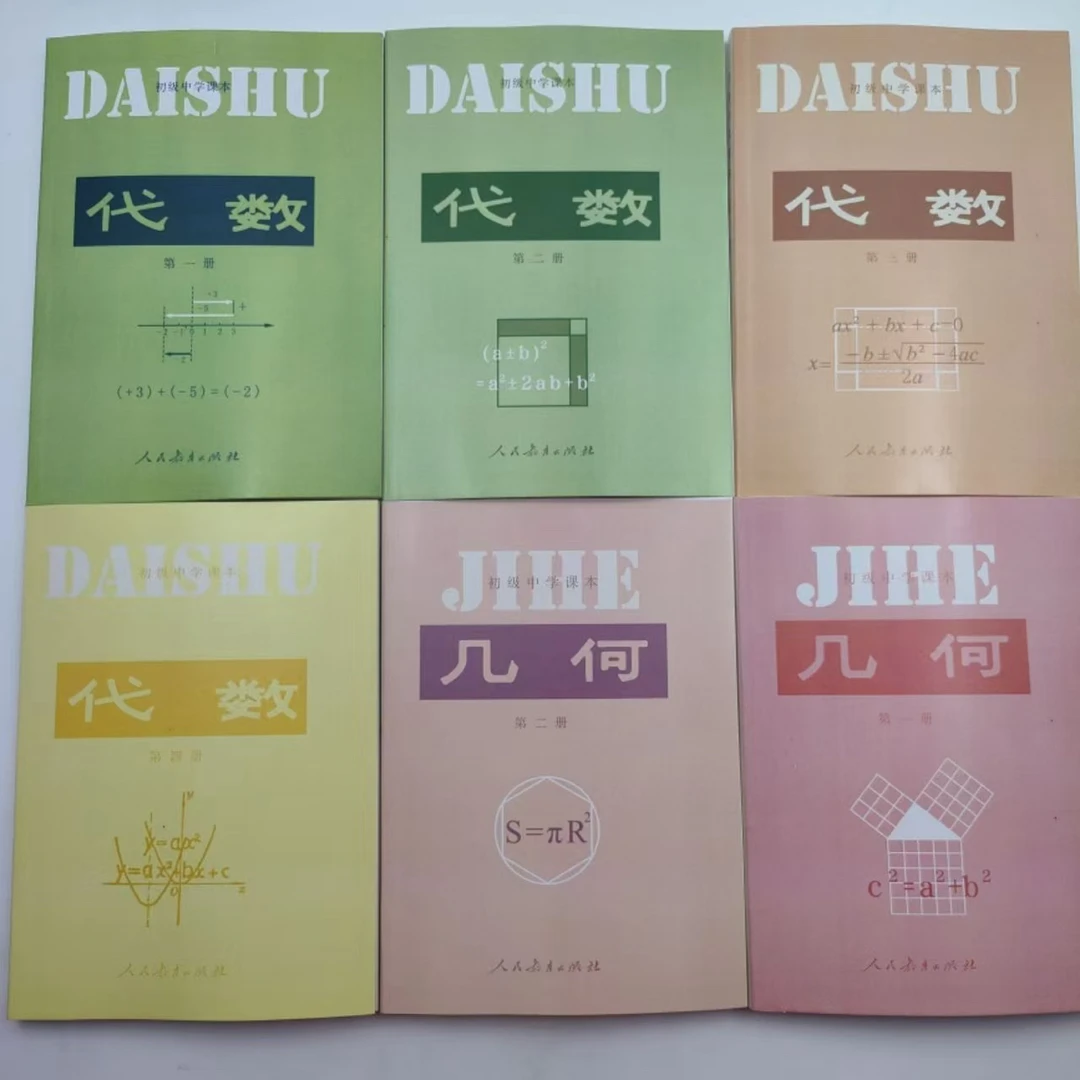 80年代数学初中（全新印本）