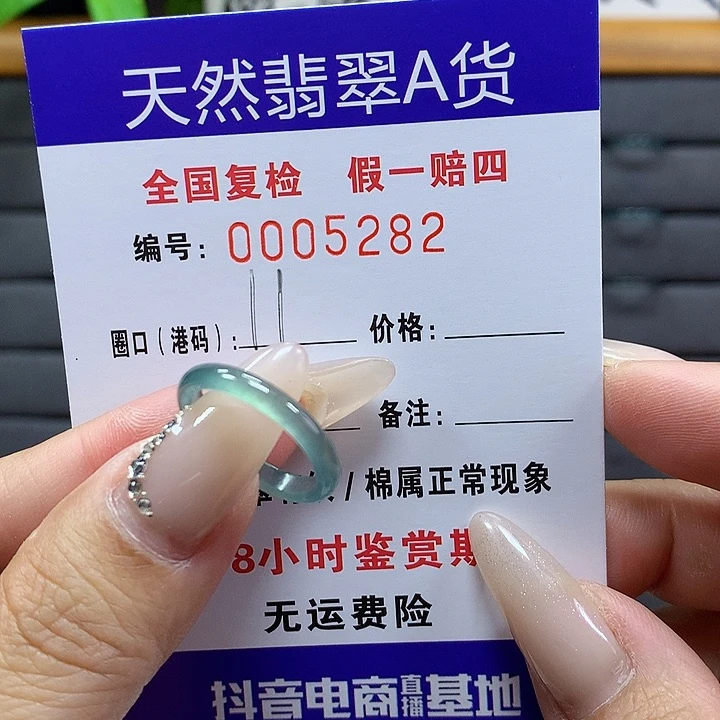 翡翠戒圈未镶嵌     5282