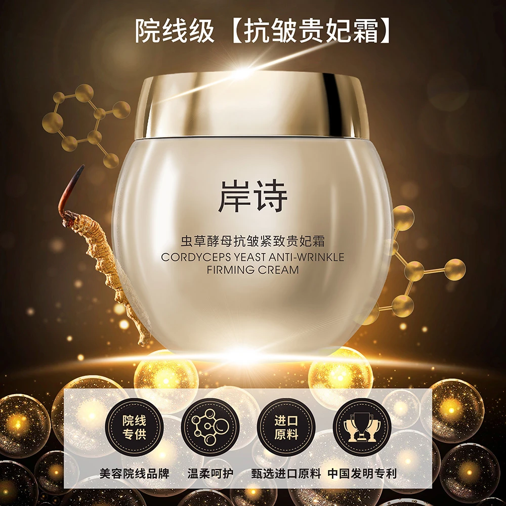 岸诗虫草酵母抗皱紧致弹润面霜素颜霜平替好物养颜多效妆养01