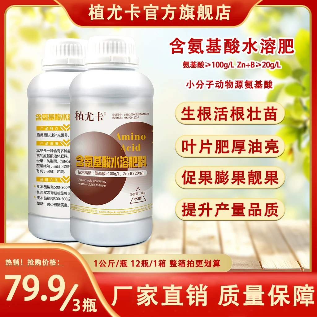 高浓缩氨基酸肥料生根壮苗绿叶促长补充营养氨基酸水溶肥厂家直销