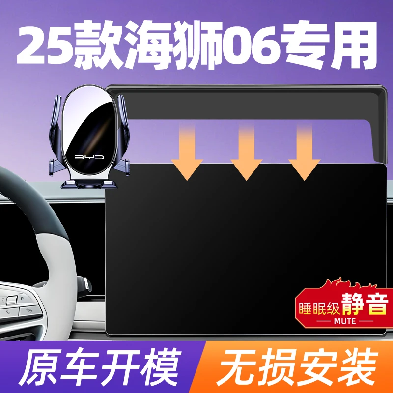 专用于25款比亚迪海狮06新能源EV手机车载支架DMI领航版配件改装0