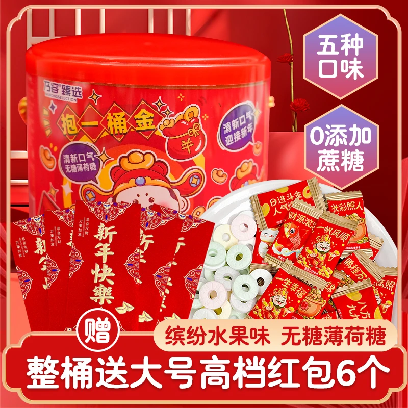【送红包壳】高颜值无糖薄荷糖财气版恭喜发财清喜新口庆气糖糖果