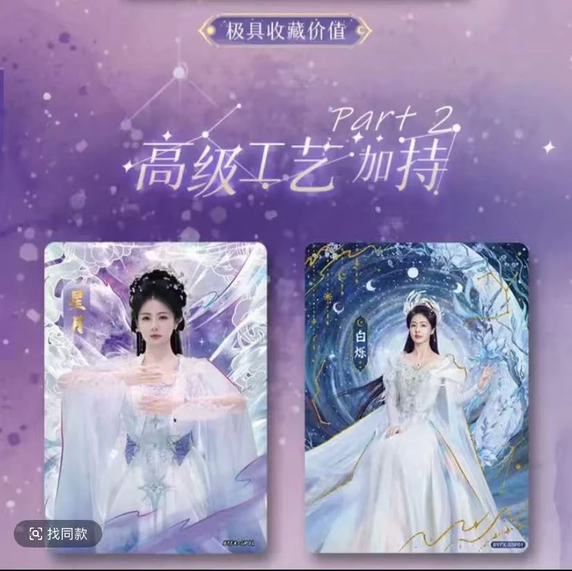 【呱呱推推】集卡社《白月梵星》海外版影视收藏卡盲盒（默认代拆）