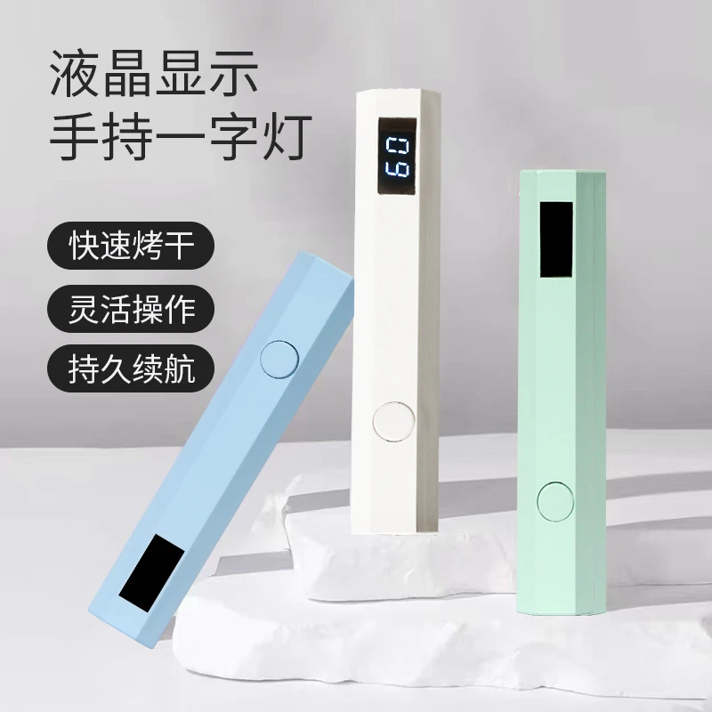小型烤甲灯速干手持美甲灯一字灯烤胶光疗机专用家用紫外线美甲灯
