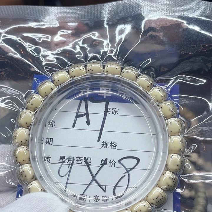 星月菩提手串涵星月菩提A7