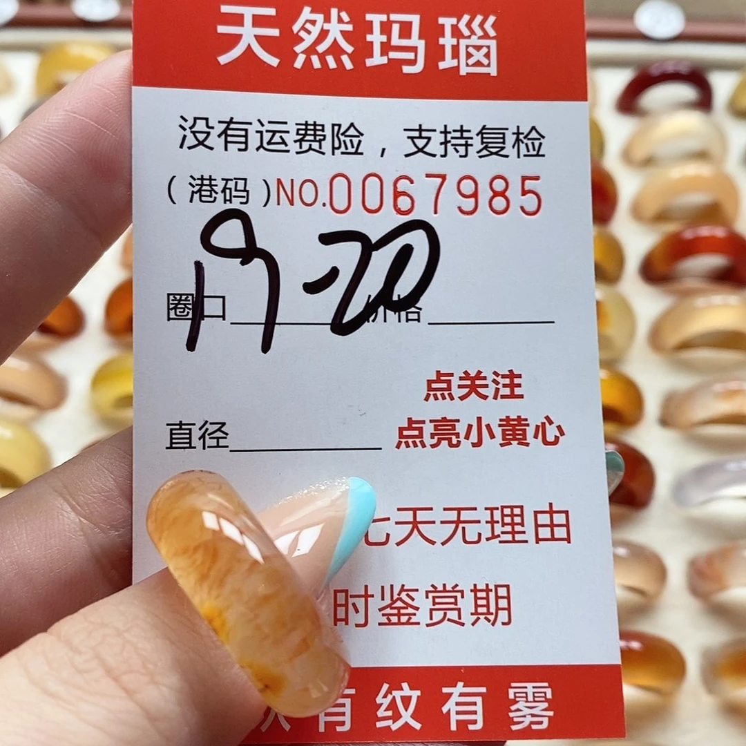 玛瑙/玉髓戒指未镶嵌