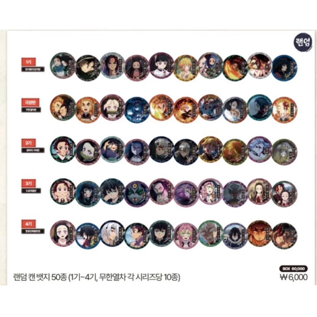 【韩谷】鬼灭之刃韩国快闪吧唧徽章